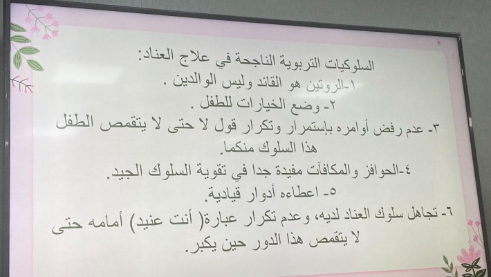 برنامج كيف تتعامل مع طفك صعب المراس