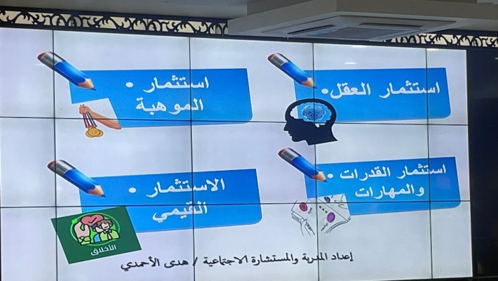جمعية أبناؤنا الخيرية تقيم البرنامج التوعوي النوعي (ابنك هو استثمارك)