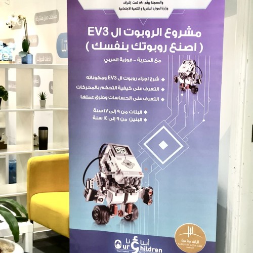 مشروع  اصنع روبوتك بنفسك  2022