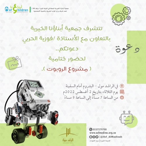مشروع  اصنع روبوتك بنفسك  2022