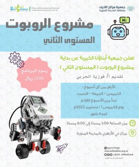 مشروع الروبوت المستوى الثاني 