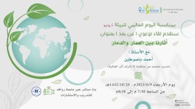  اثارنا بين العمار والدمار 