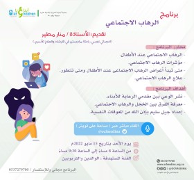 الرهاب الاجتماعي