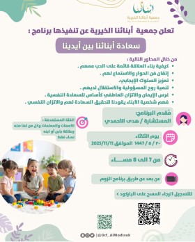 سعادة أبنائنا بين ايدينا 
