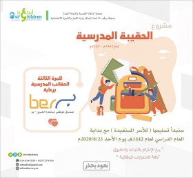 الحقيبة المدرسية
