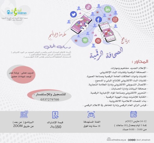 برنامج الصحافة الرقمية
