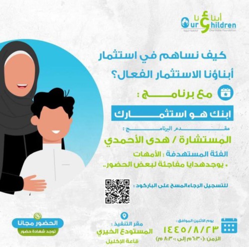 ‏ابنك هو استثمارك