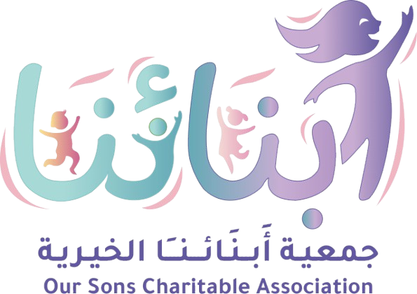جمعية أبنائنا الخيرية
